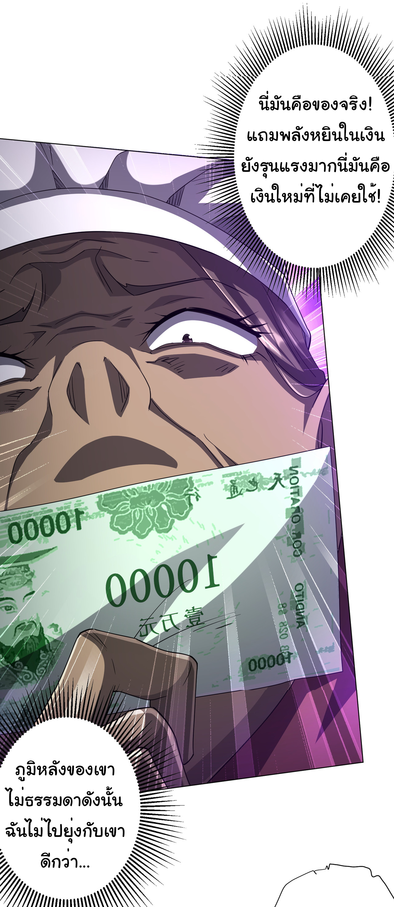 Start with trillions of coins ตอนที่ 91 หน้า 18