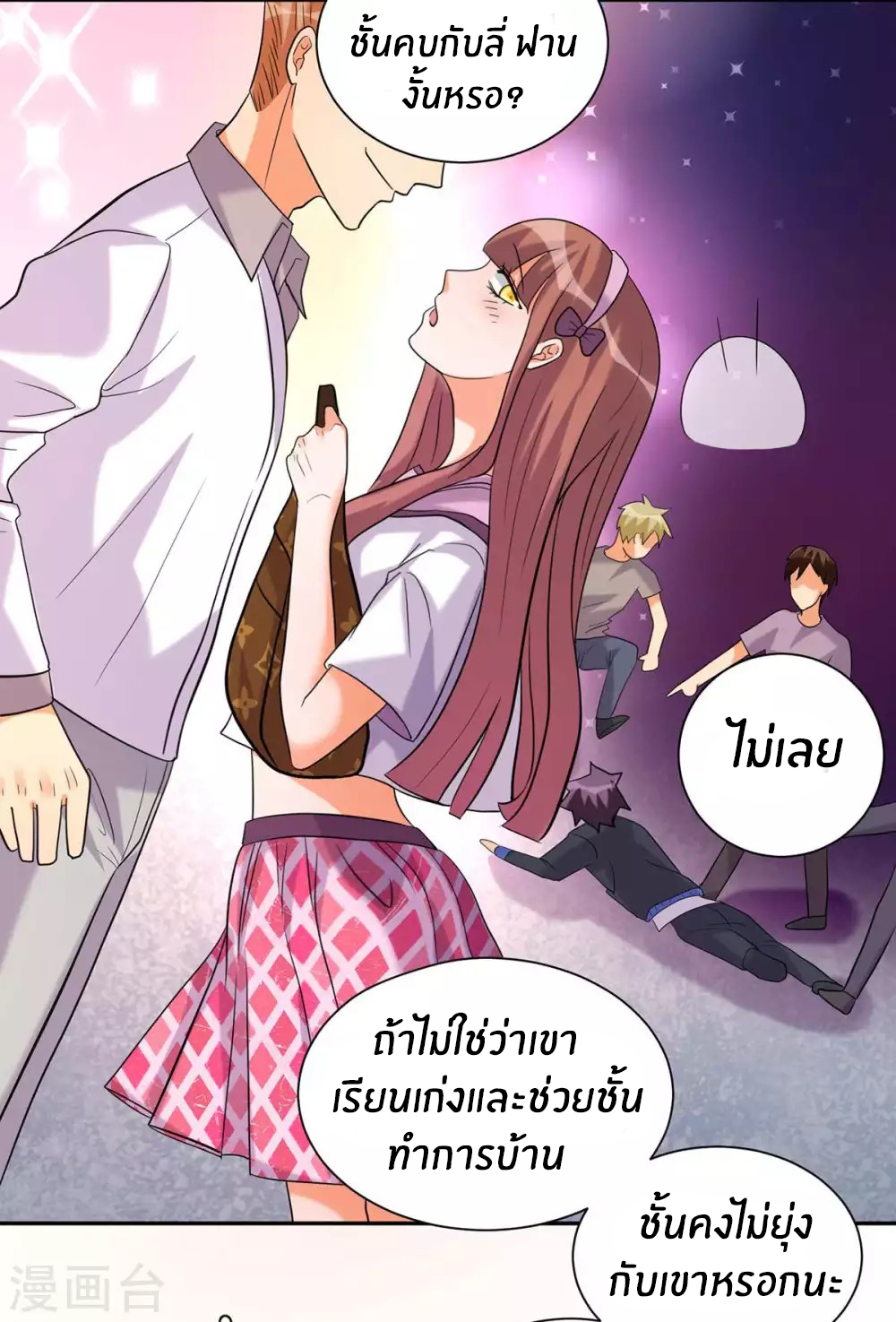 Emperor son in law (ชนต้นจีน) ตอนที่ 42 หน้า 17