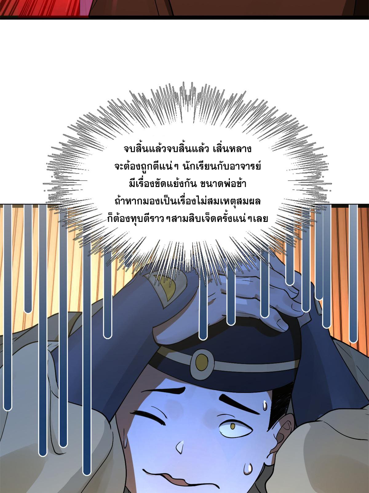 ลูกเขยที่แกร่งสุดในปฐพี (ทันจีน) ตอนที่ 36 หน้า 8