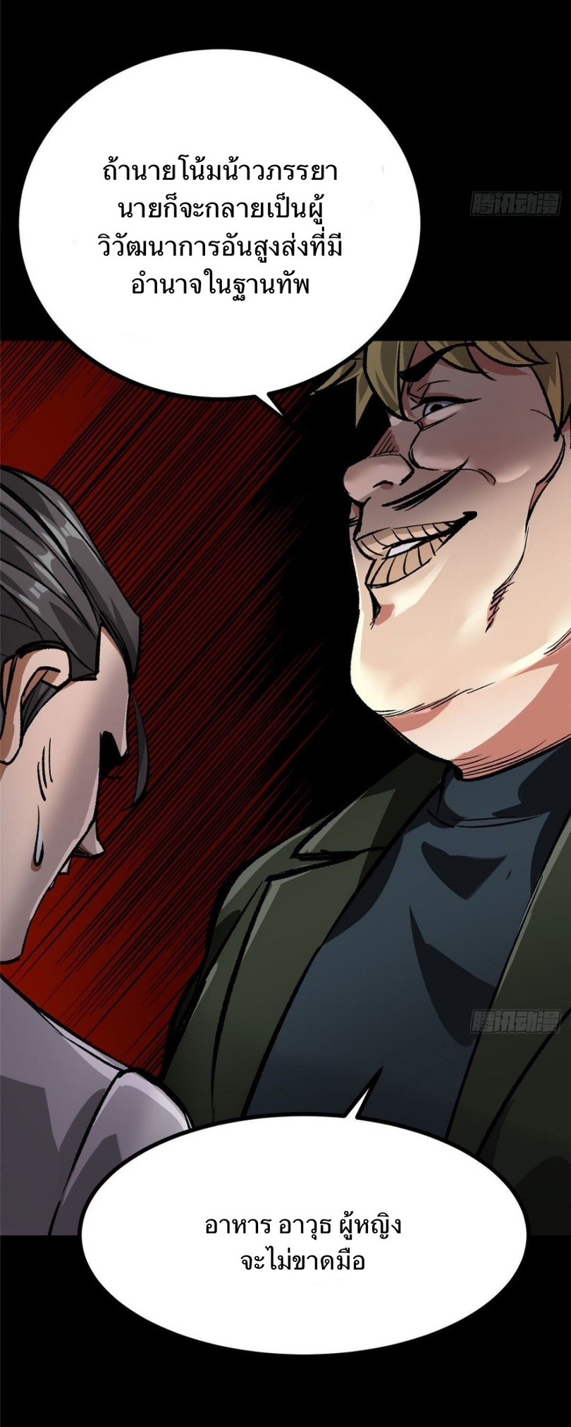 รูเล็ตเวิลด์ สุ่มไอเทมเอาชีวิตรอด ตอนที่ 93 หน้า 20