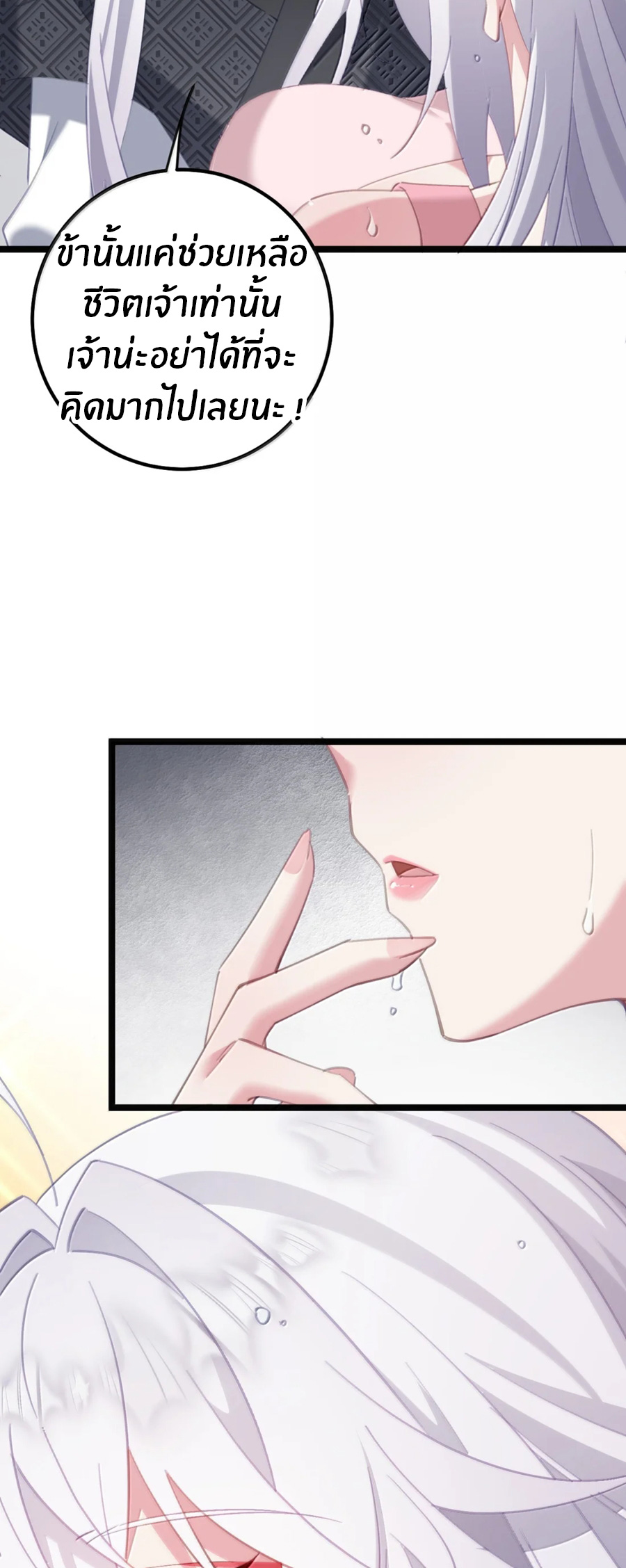 Crash into the body of the emperor's daughter ตอนที่ 80 หน้า 19