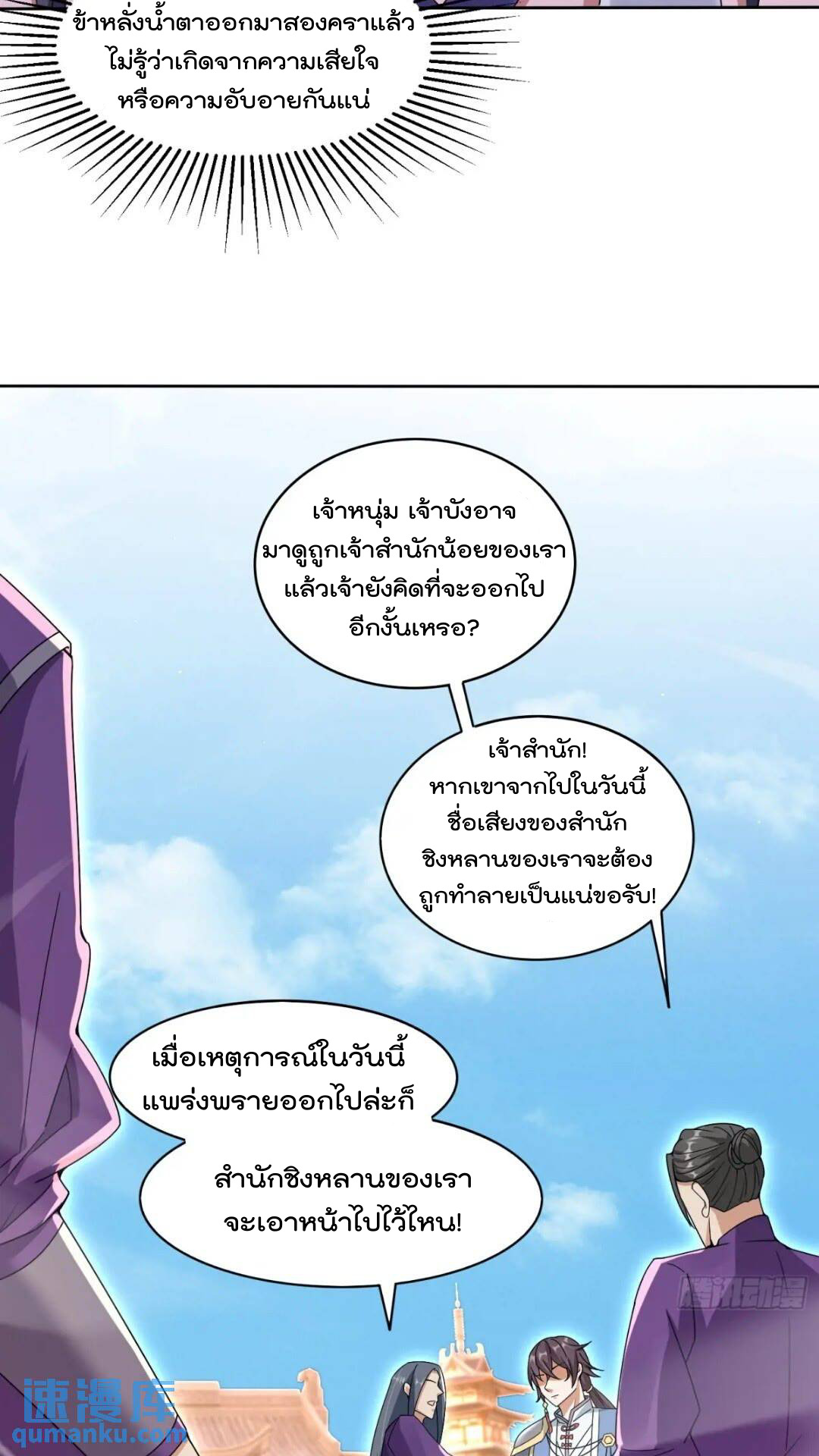 มาต่างโลกร้อยปีพึ่งมีระบบซะงั้น ตอนที่ 16 หน้า 34