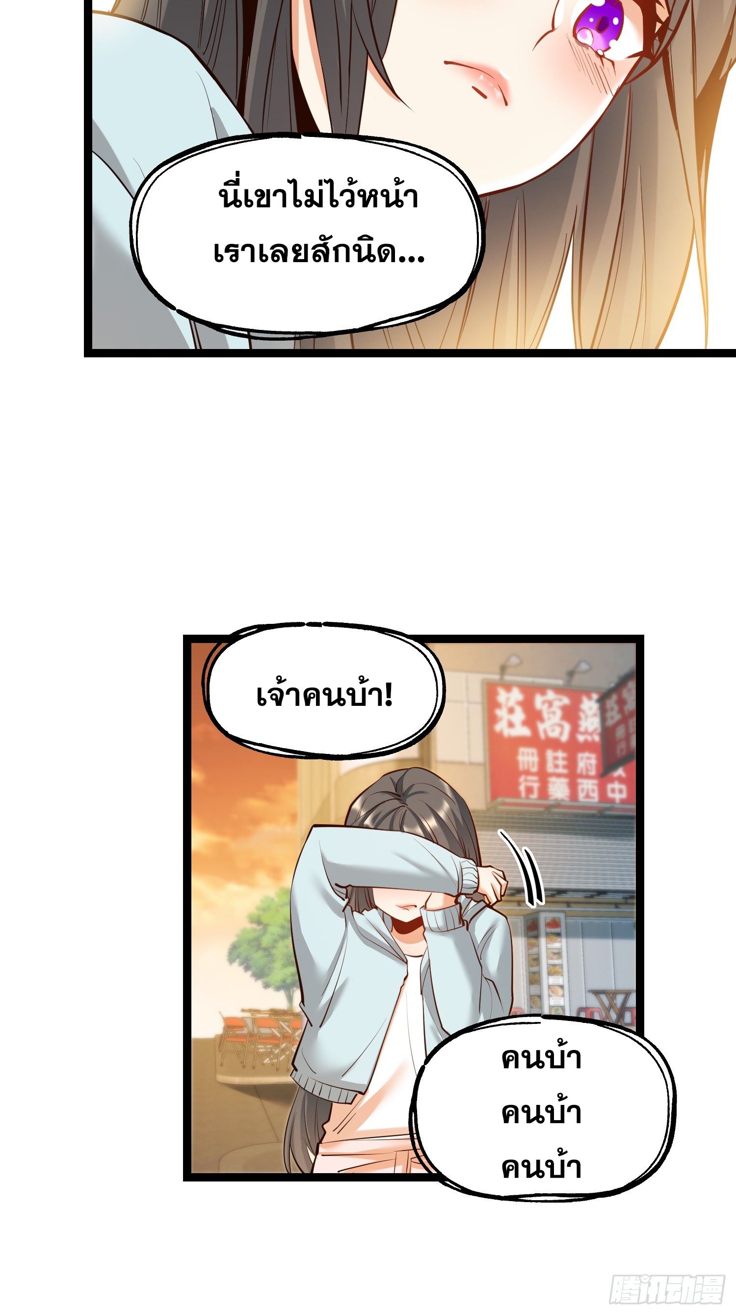 สุริยันและจันทรา ตอนที่ 29 หน้า 16