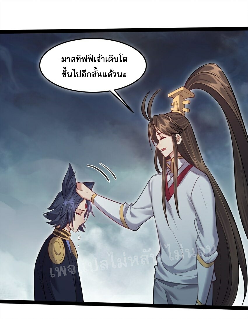 ดันเกิดใหม่เป็นสุดยอดวายร้ายหมายเลขหนึ่ง ตอนที่ 25 หน้า 11