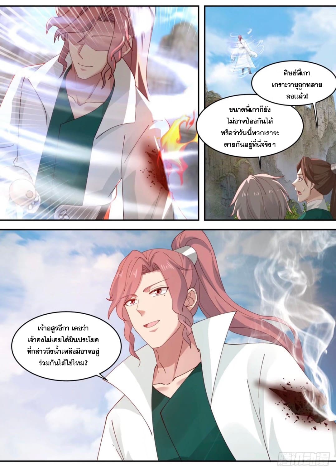 ปฐมบุรุษแห่งยุค (ทันจีน) ตอนที่ 100 หน้า 2