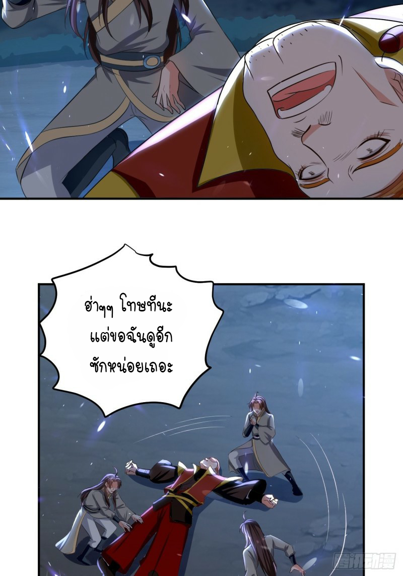 The ultimate son-in-law from different world ตอนที่ 87 หน้า 8