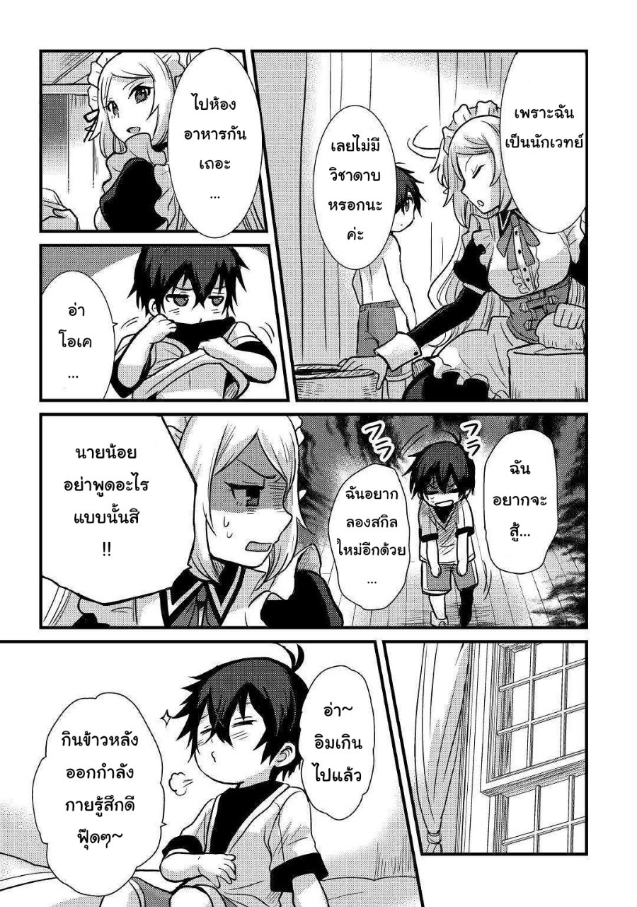 people Made Fun of Me for Being Jobless but Its Not Bad at All ตอนที่ 5 หน้า 3