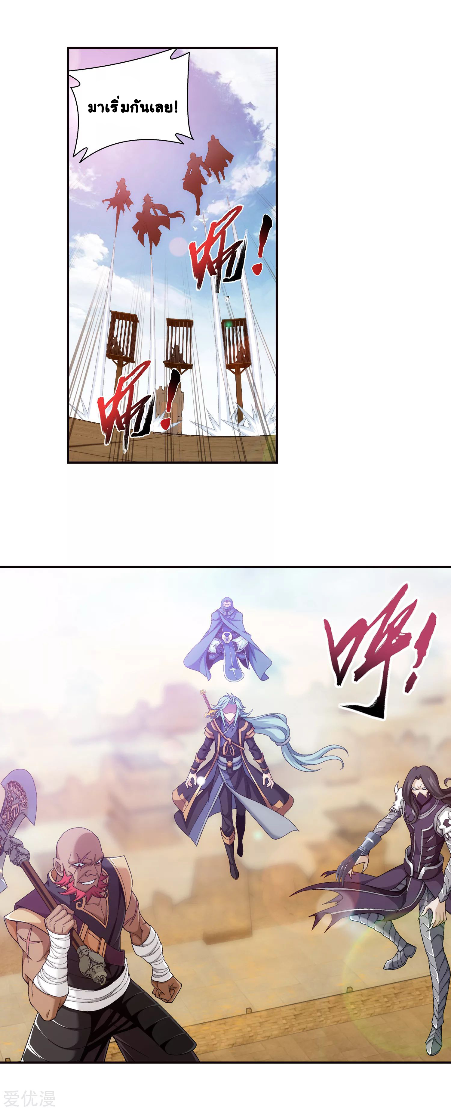 Da Zhu Zai ศึกปรมาจารย์สะท้านฟ้า (ชนจีน) ตอนที่ 241 หน้า 8