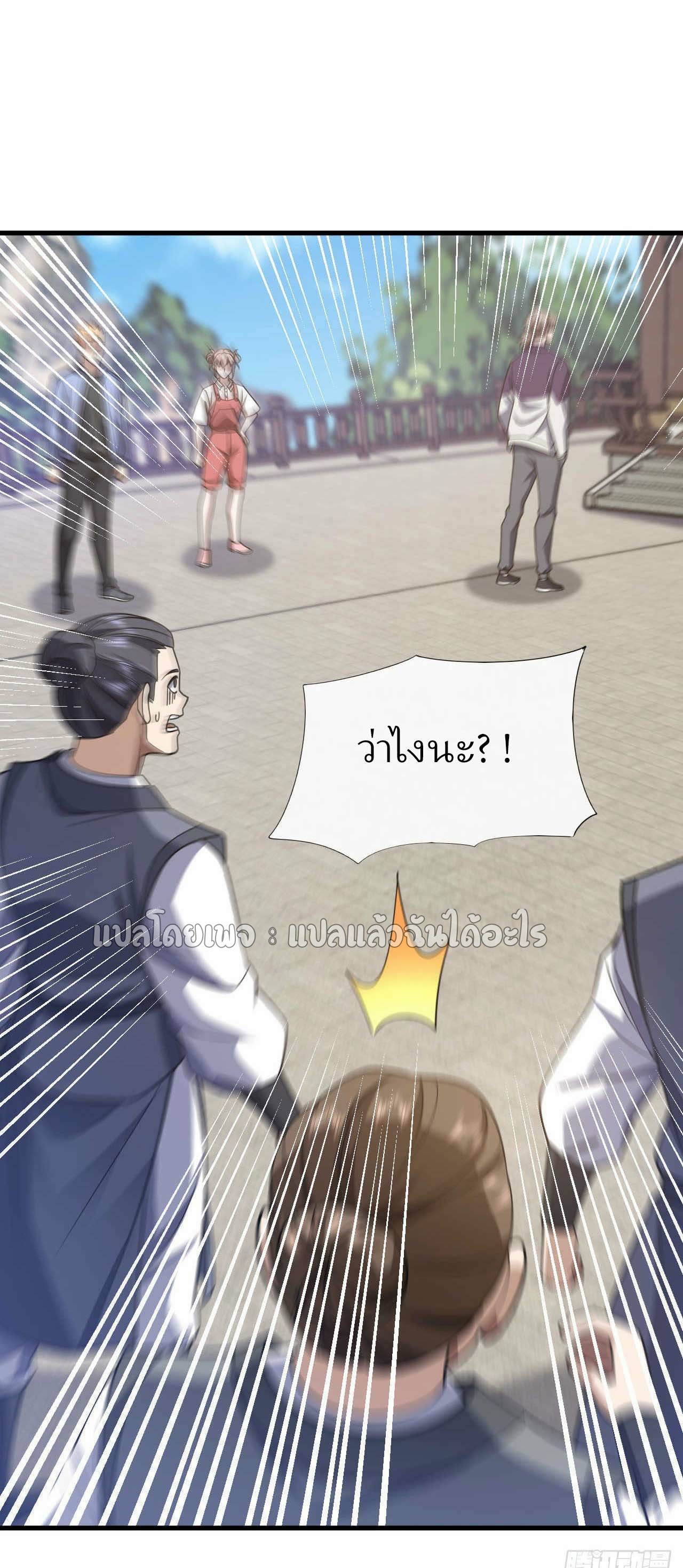 สุดยอดลูกเขยฟ้าประทาน ตอนที่ 75 หน้า 6