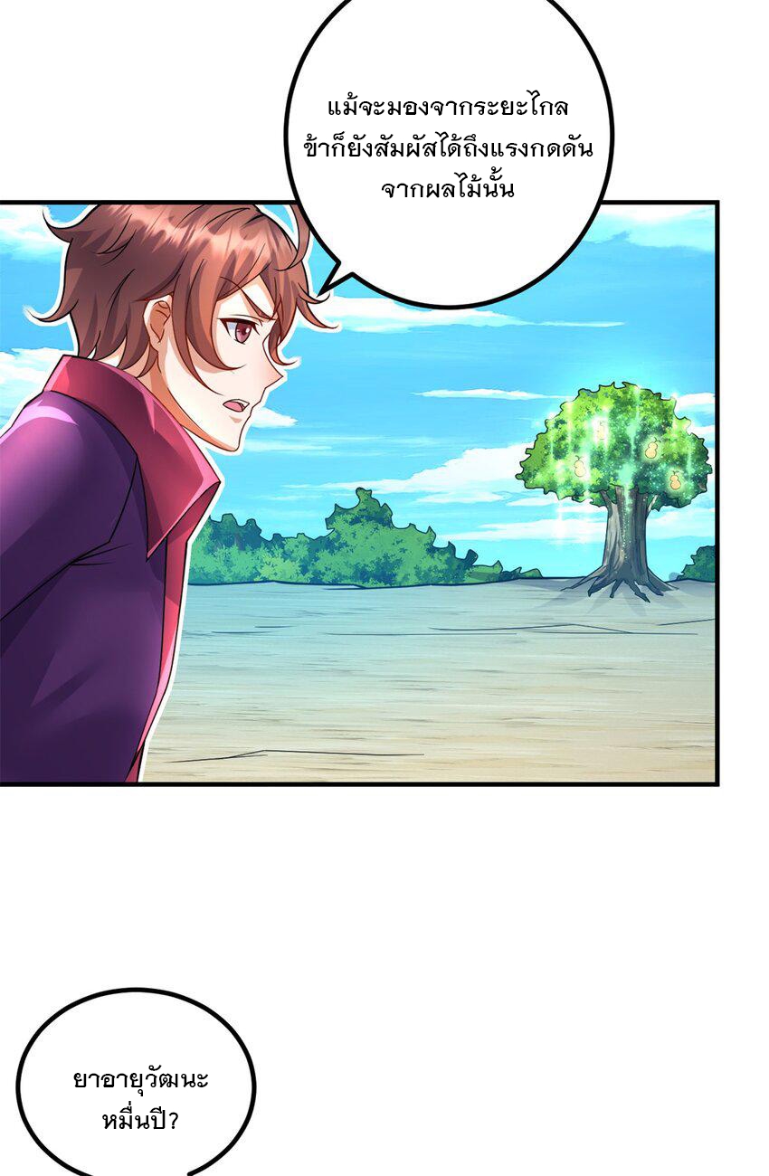 ด้วยเขตแดนกระบี่ ข้าสามารถเป็นเซียนกระบี่ได้ ตอนที่ 61 หน้า 3