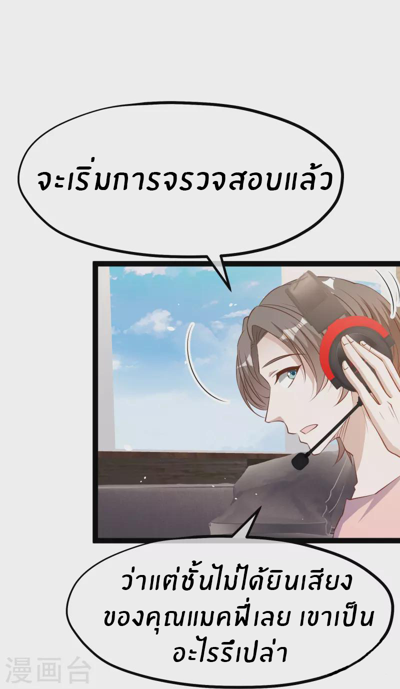 God Fisherman ตอนที่ 258 หน้า 16