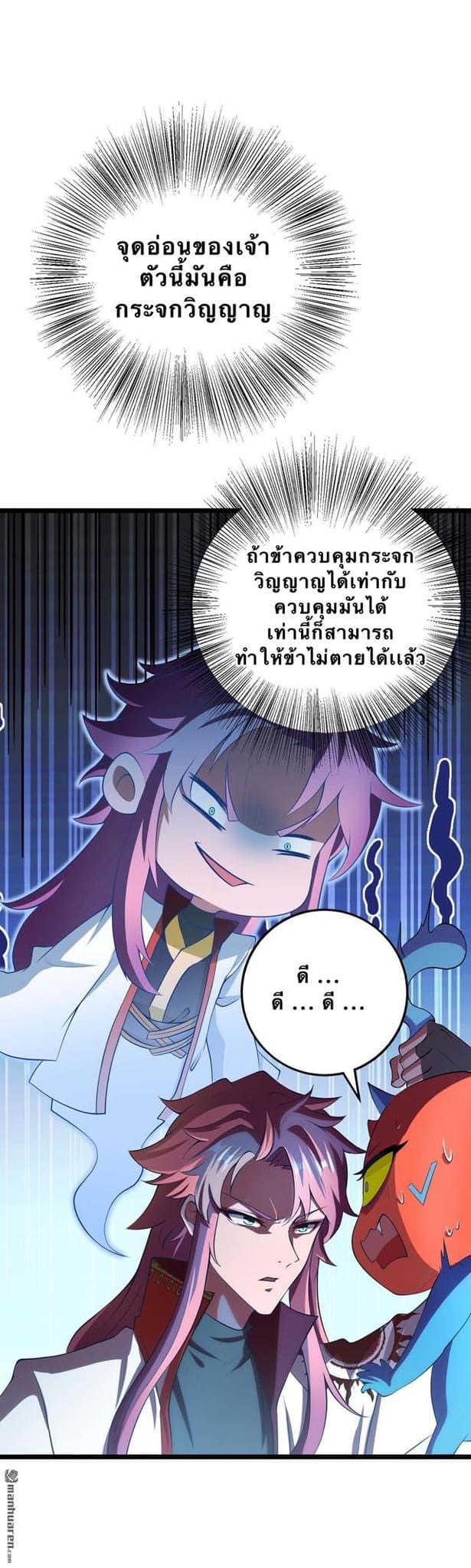 จักรพรรดิ ผู้ล่มสลาย ตอนที่ 4 หน้า 10