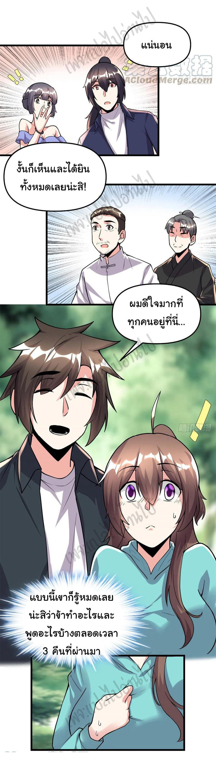 I might be a fake fairy ตอนที่ 196 หน้า 5