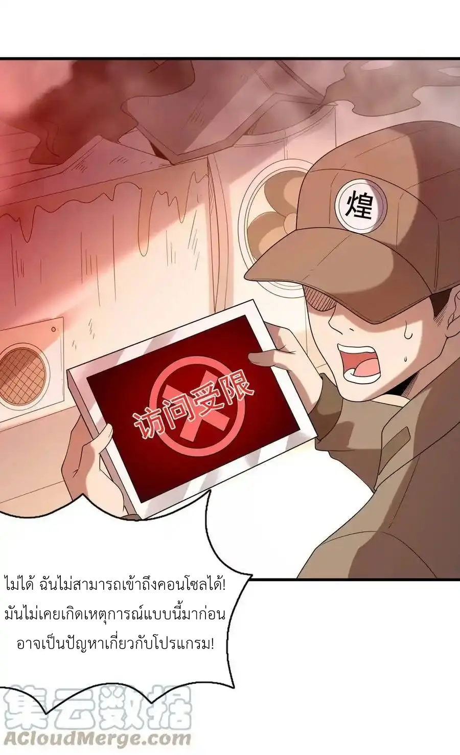 My Harem Is Entirely Female Demon Villains ตอนที่ 90 หน้า 34