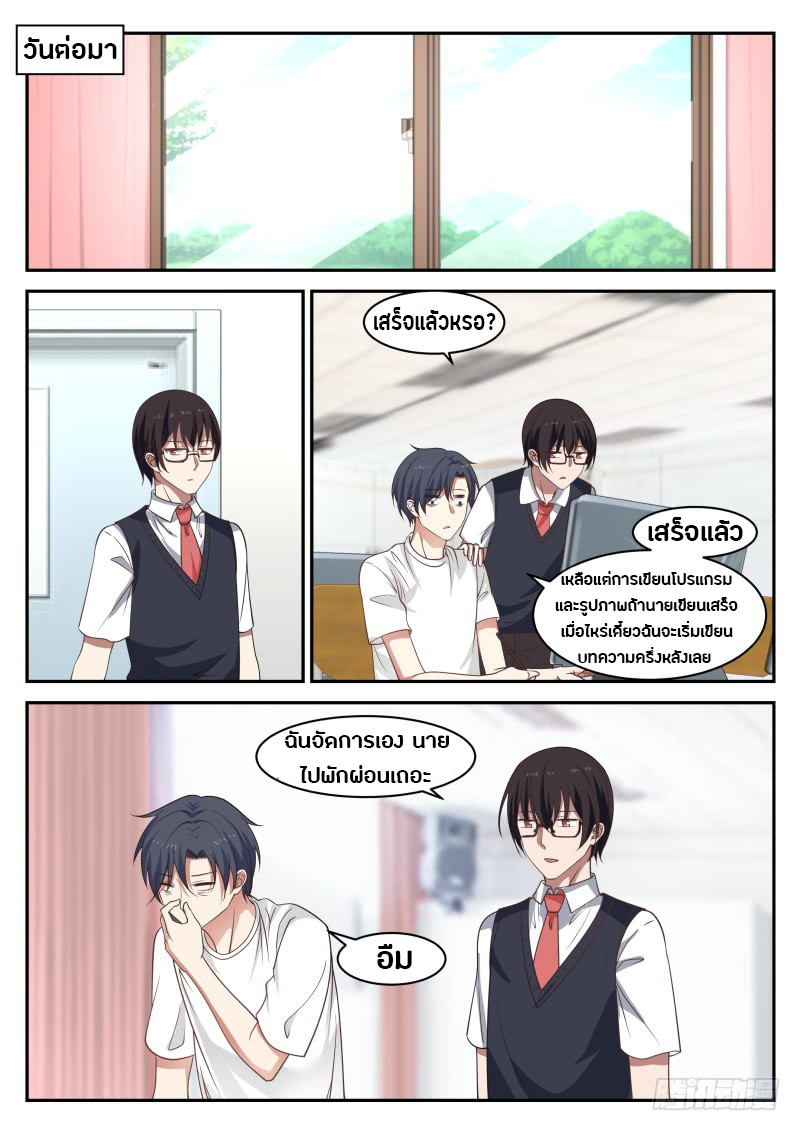 God student ตอนที่ 28 หน้า 12