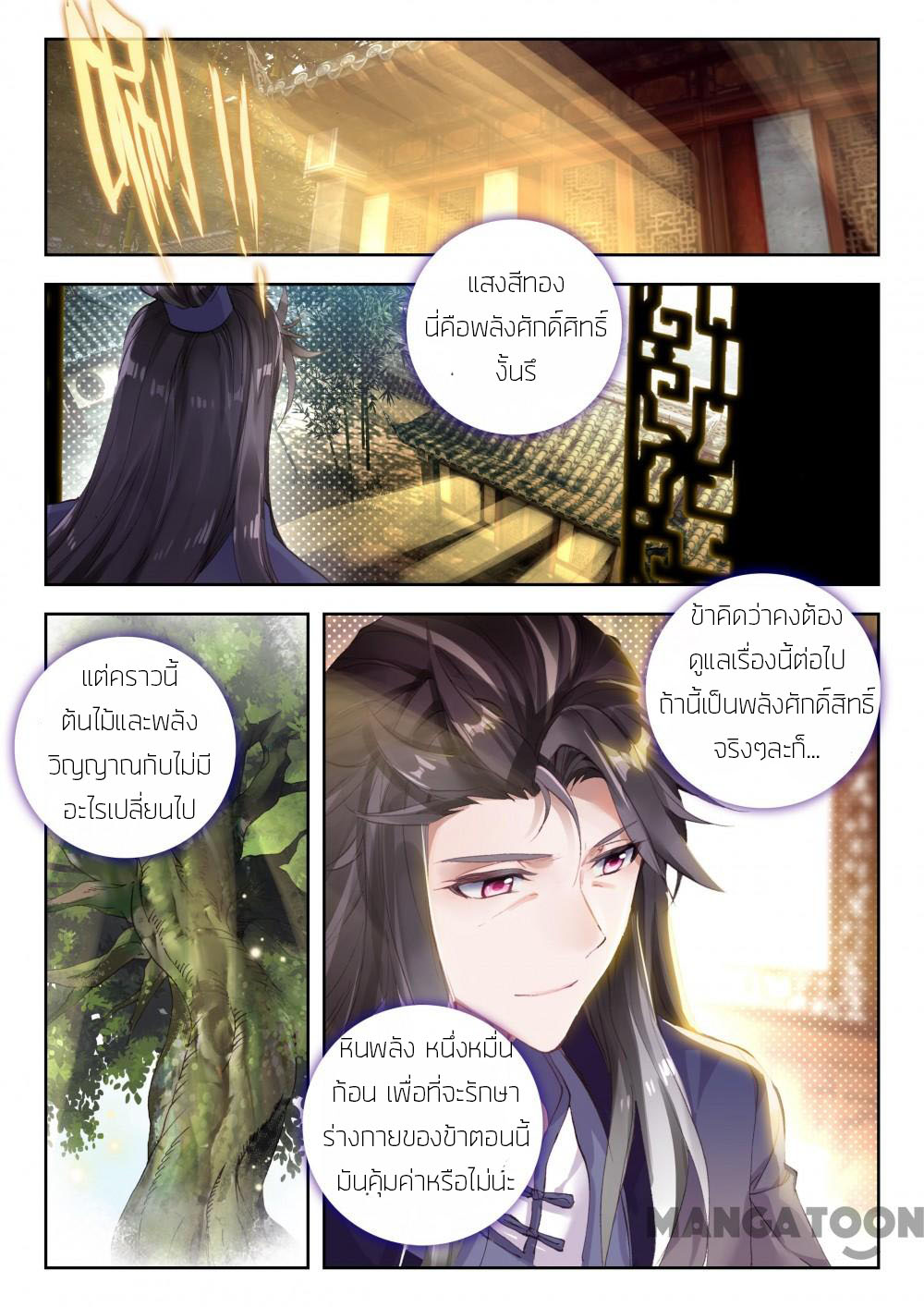 The Great Deity ตอนที่ 26 หน้า 4