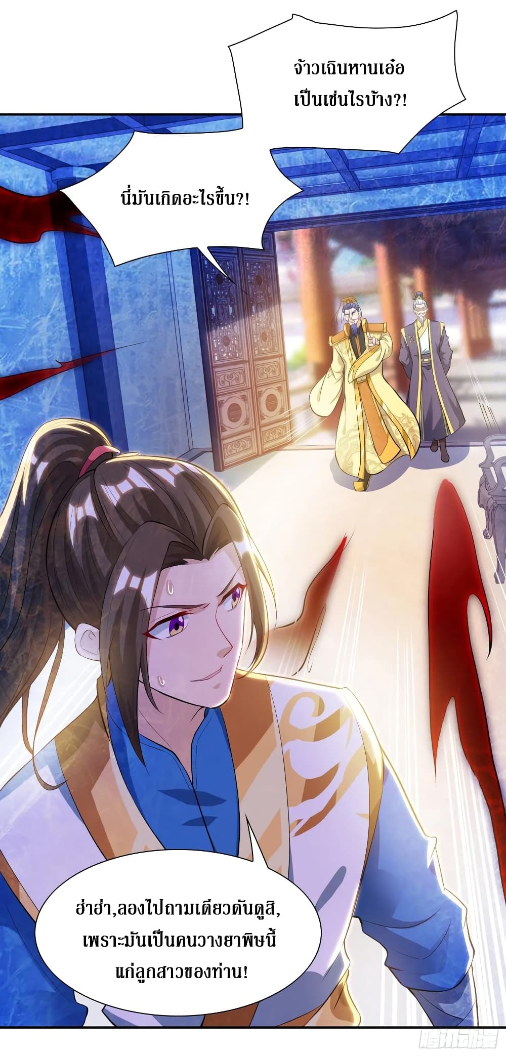 Dominate The Three Realms ตอนที่ 119 หน้า 3