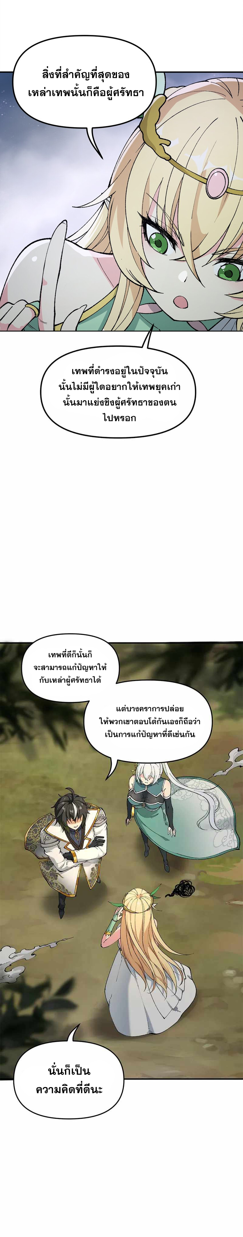 ผู้ยิ่งใหญ่มิได้โง่เสียหน่อย(The Heavenly Path Is Not Stupid) ตอนที่ 25 หน้า 15