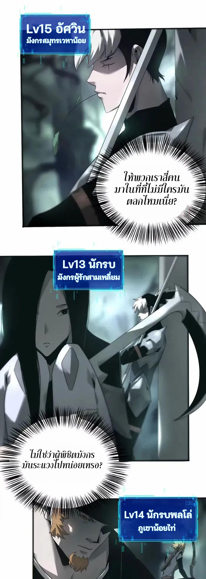 ยอดคน ณ โลกออนไลน์ ตอนที่ 11 หน้า 37