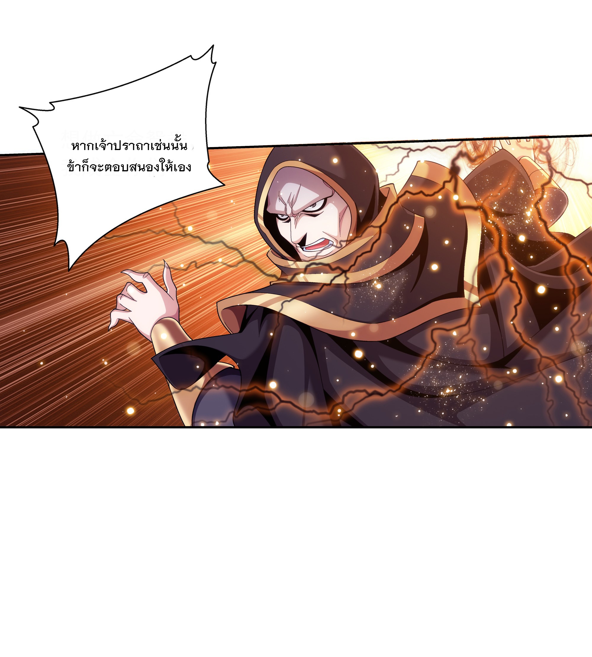 Da Zhu Zai ศึกปรมาจารย์สะท้านฟ้า (ชนจีน) ตอนที่ 291 หน้า 27