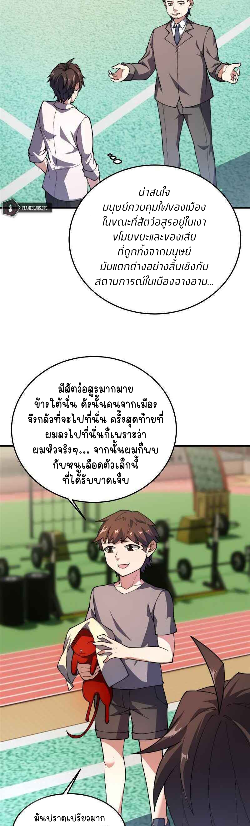 วิวัฒนาการอสูรสัตว์เลี้ยง ตอนที่ 78 หน้า 17