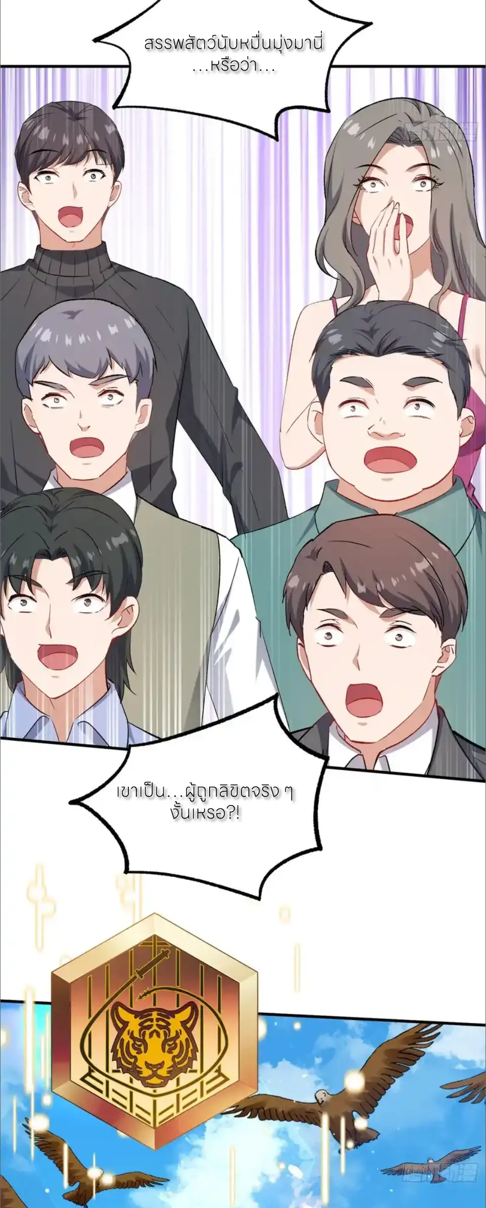 ผมไปเกาะสาวสวยกิน, แต่ตอนนี้ฉันเป็นคนร่ำรวยแล้ว~ ตอนที่ 263 หน้า 15