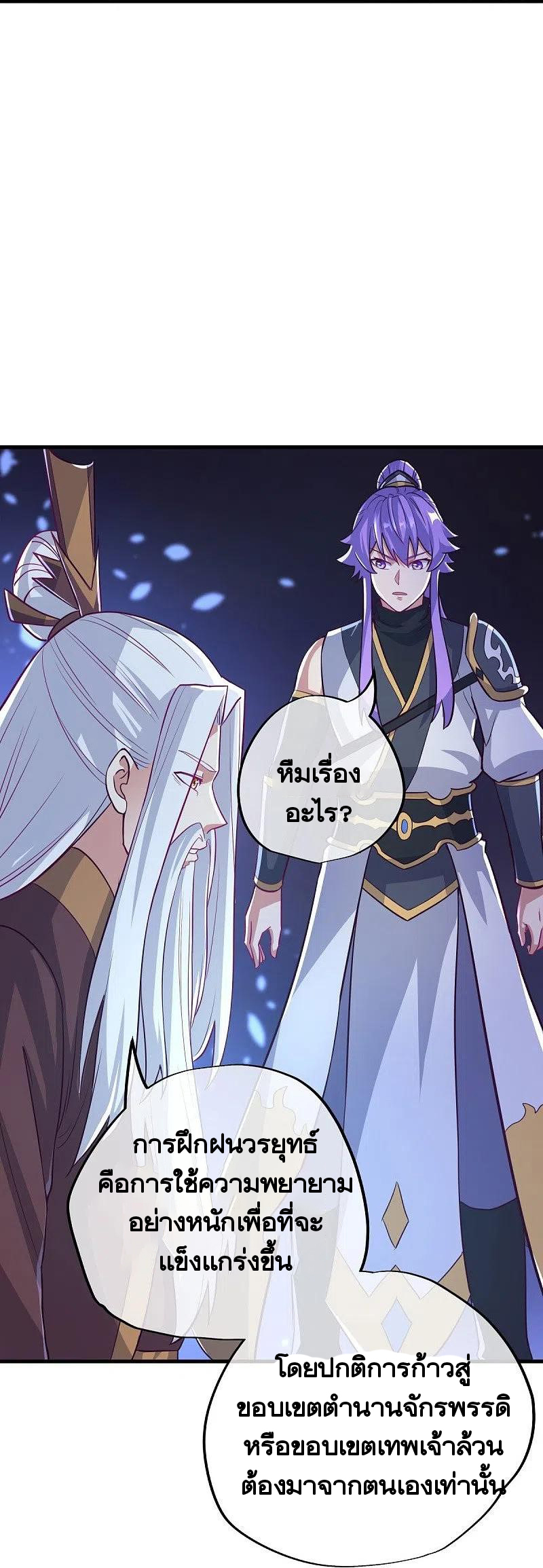 peerless battle spirit ตอนที่ 457 หน้า 35