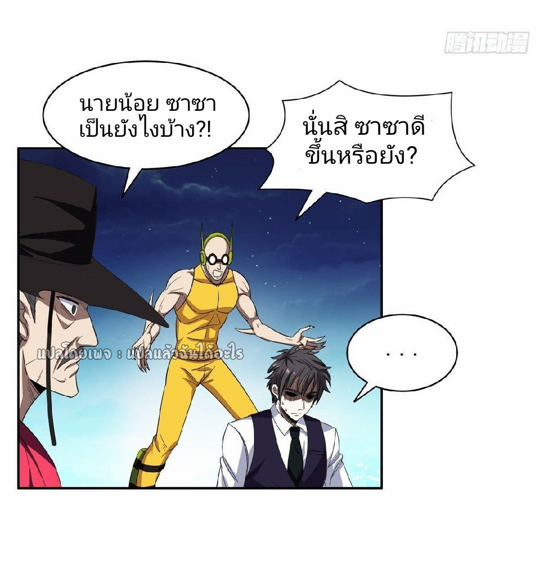 การเกิดใหม่ของพระเจ้ากับระบบผลาญเงินสุดกาว ตอนที่ 107 หน้า 4