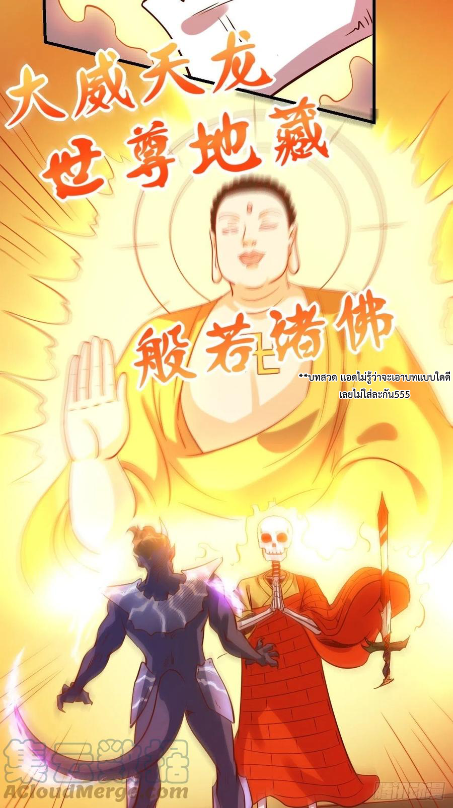 กลายเป็นว่าข้าคือจอมยุทธ์ผู้ยิ่งใหญ่ ตอนที่ 66 หน้า 25