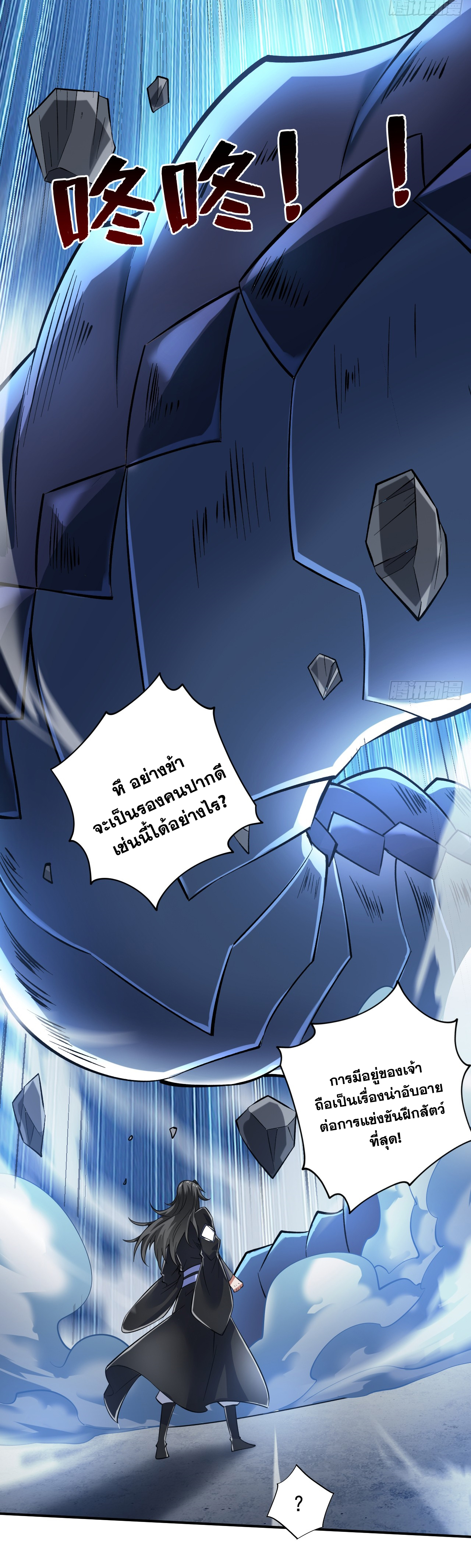 ข้าอยู่อย่างสันโดษมากว่า 100,000 ปี (ทันจีน) ตอนที่ 82 หน้า 40