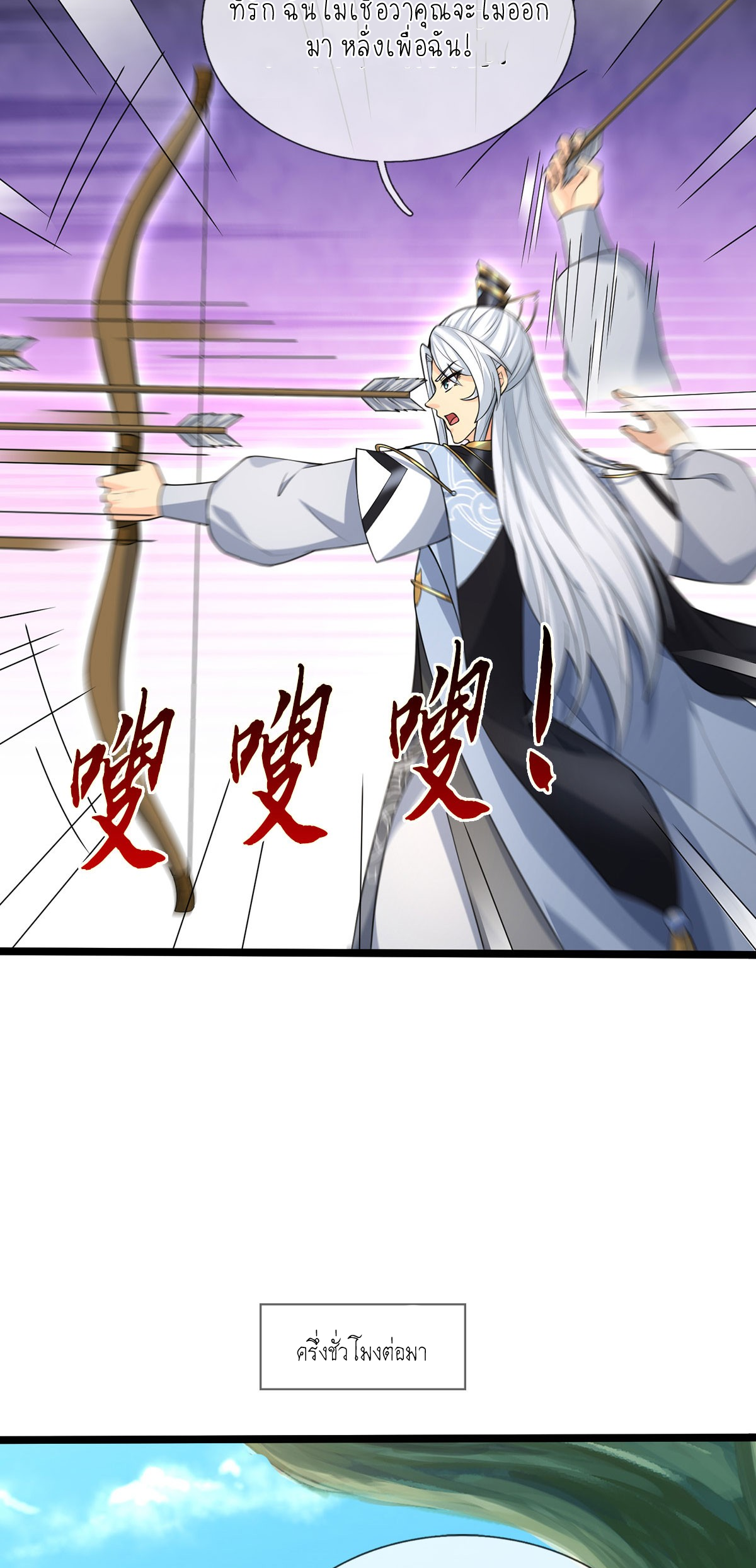 ปลุกร่างกาย ฉันอมตะ ตอนที่ 60 หน้า 28