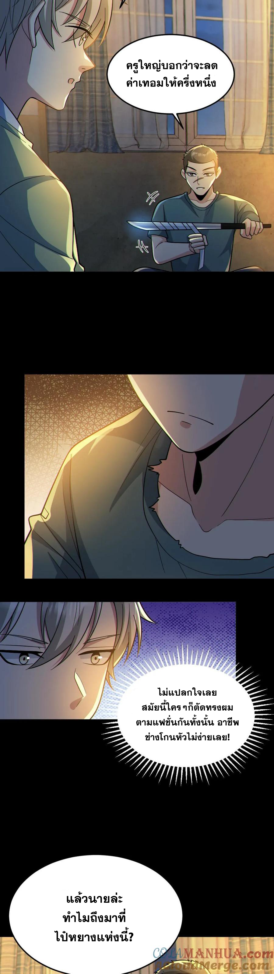 ในร่างของฉันมีผีเป็นพันล้านตัว ตอนที่ 52 หน้า 7