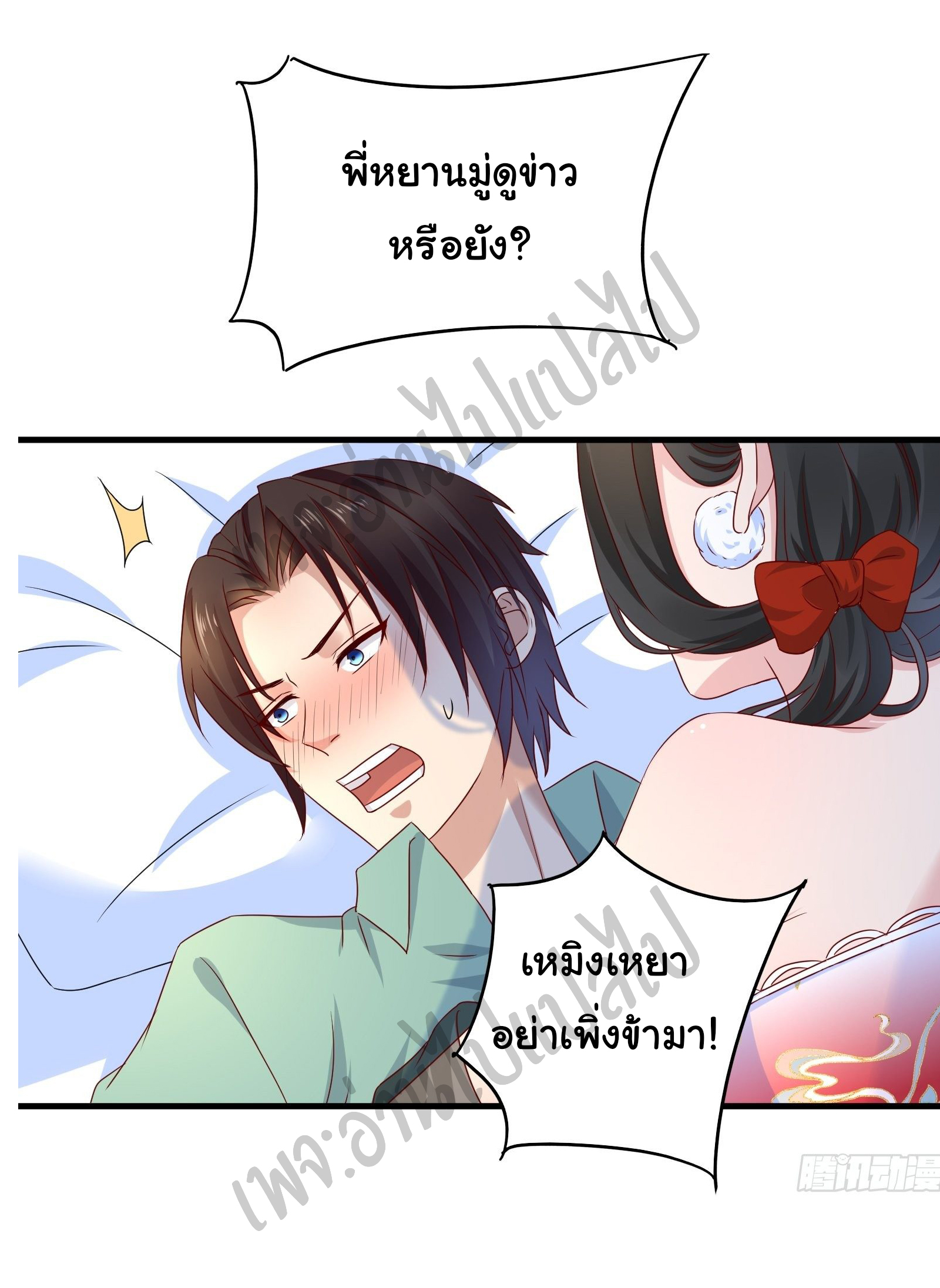 Best system Investors in the city ตอนที่ 26 หน้า 10