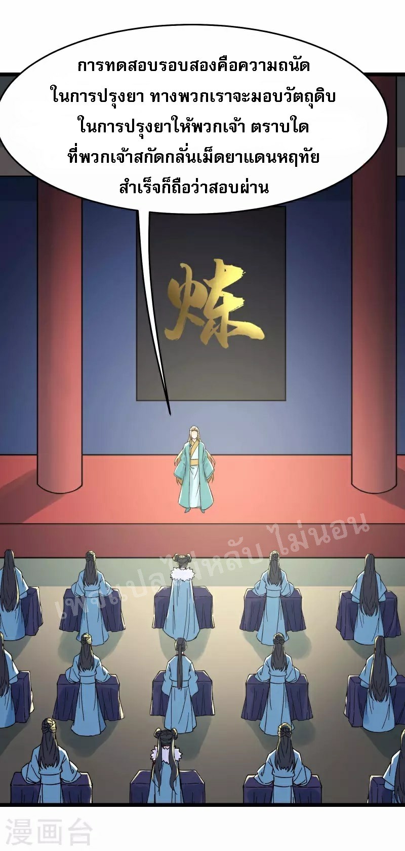 ฮาเร็มของข้ามีแต่ลูกศิษย์หญิงทั้งนั้น ตอนที่ 55 หน้า 15