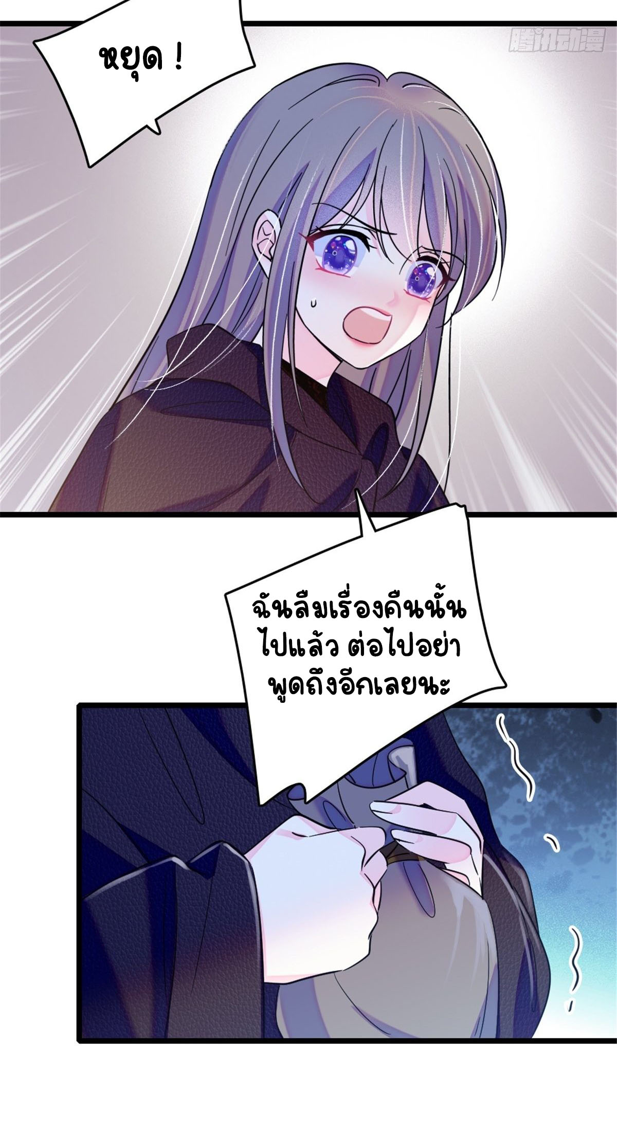 Romance In The Beast World ตอนที่ 40 หน้า 28