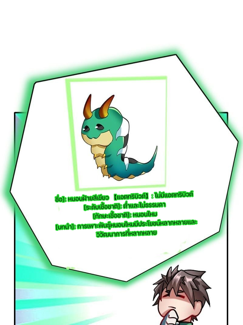 สัตว์ประหลาดที่ไร้หลักวิทยาศาสตร์ ตอนที่ 4 หน้า 48