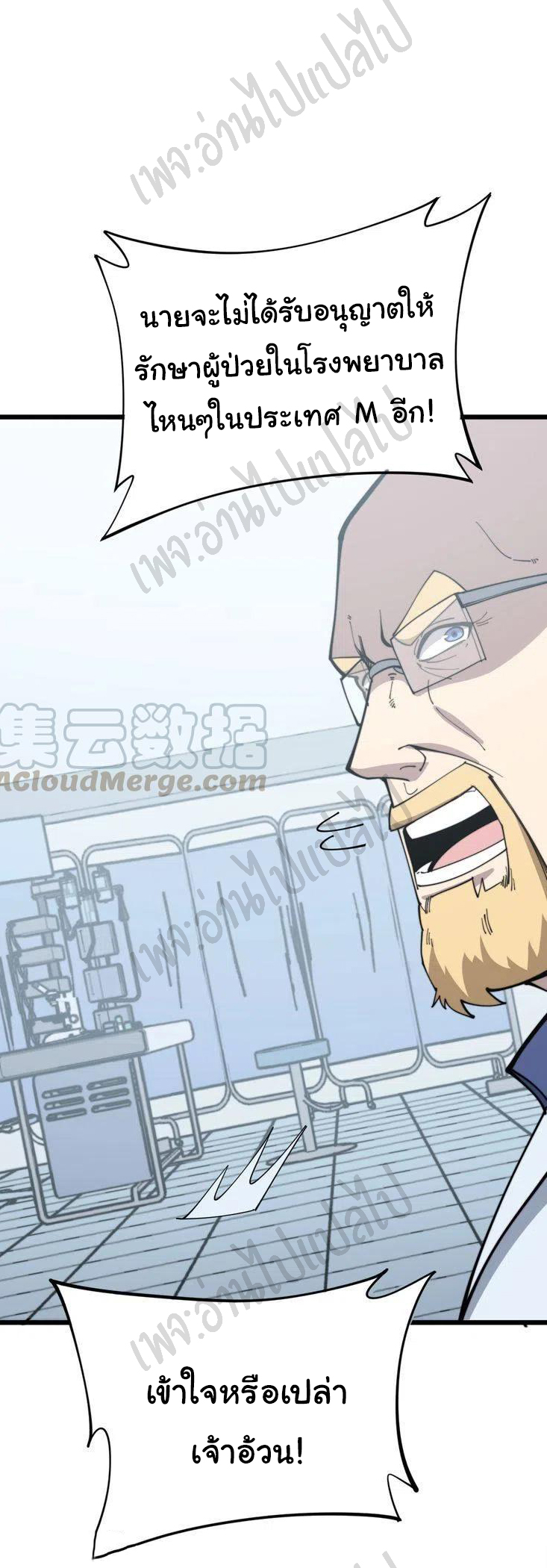 Bad Hand Witch Doctor สุดยอดพ่อมดหมอผี ตอนที่ 168 หน้า 11