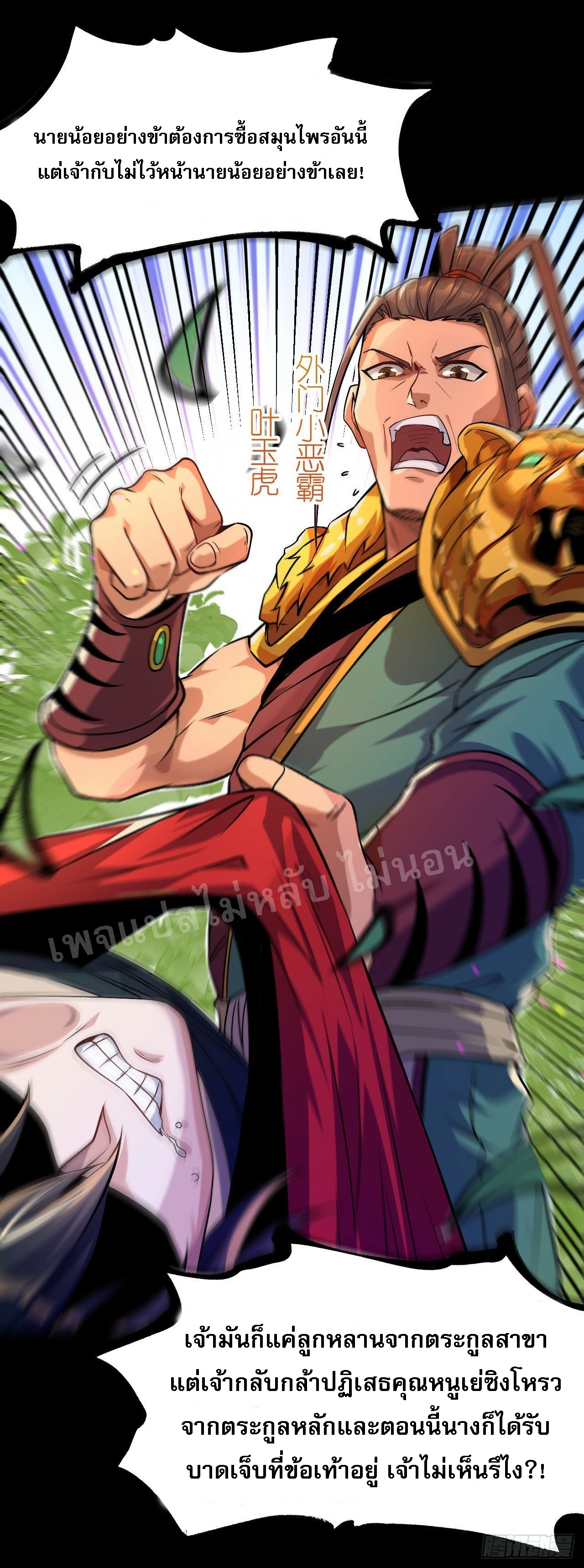 ข้าคือเทพเจ้าแห่งสงคราม ตอนที่ 1 หน้า 24