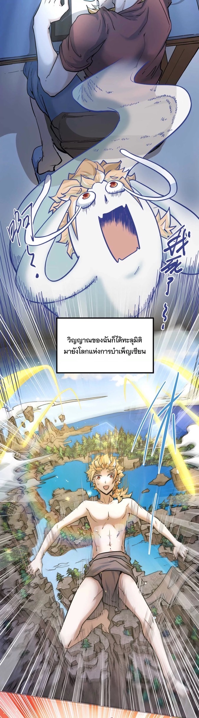 ระบบนิกายที่แข็งแกร่งที่สุด ตอนที่ 1 หน้า 7