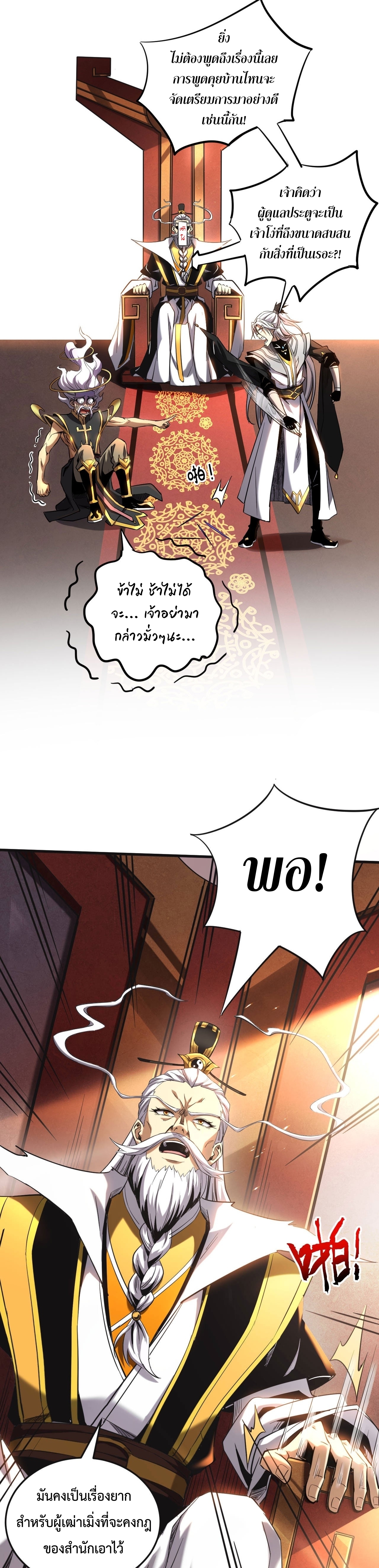 ข้าขอบ่มเพาะศิษย์แบบชิวๆ ก็แล้วกัน! (ชนจีน) ตอนที่ 11 หน้า 5