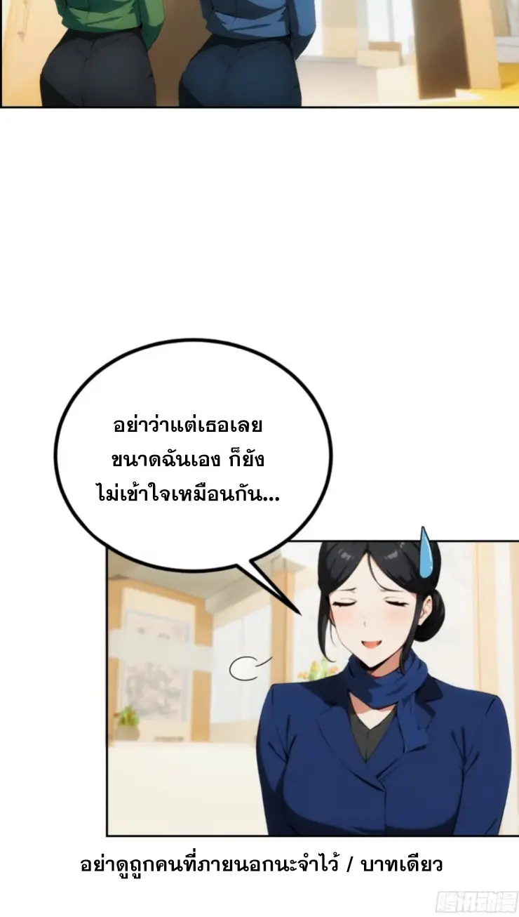 ระบบพลิกชีวิต: ฉันปั่นค่าความชอบของเทพธิดาจนเต็มปรอท! ตอนที่ 4 หน้า 33