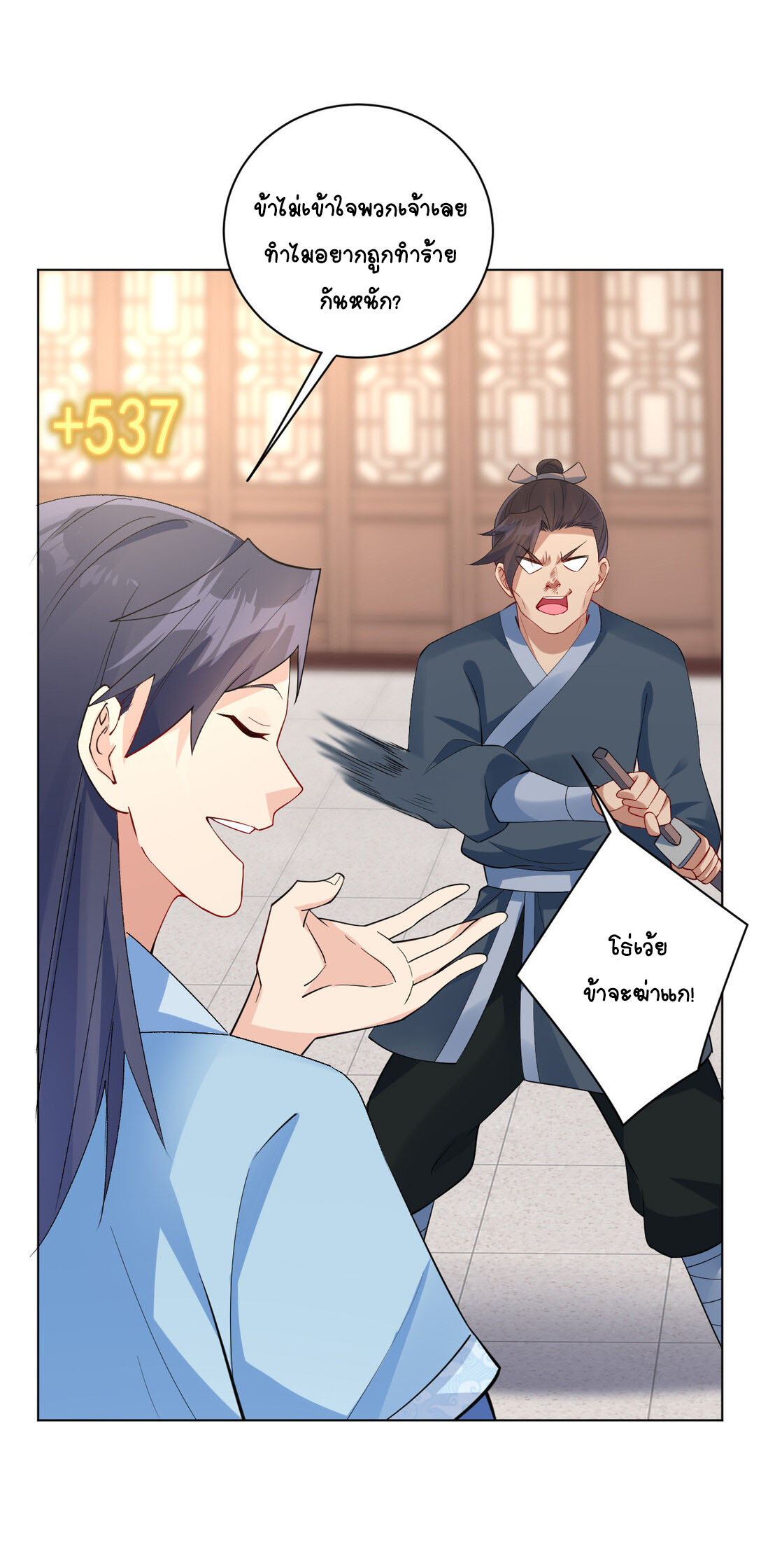 นักรบคีย์บอร์ดอมตะ ตอนที่ 15 หน้า 4