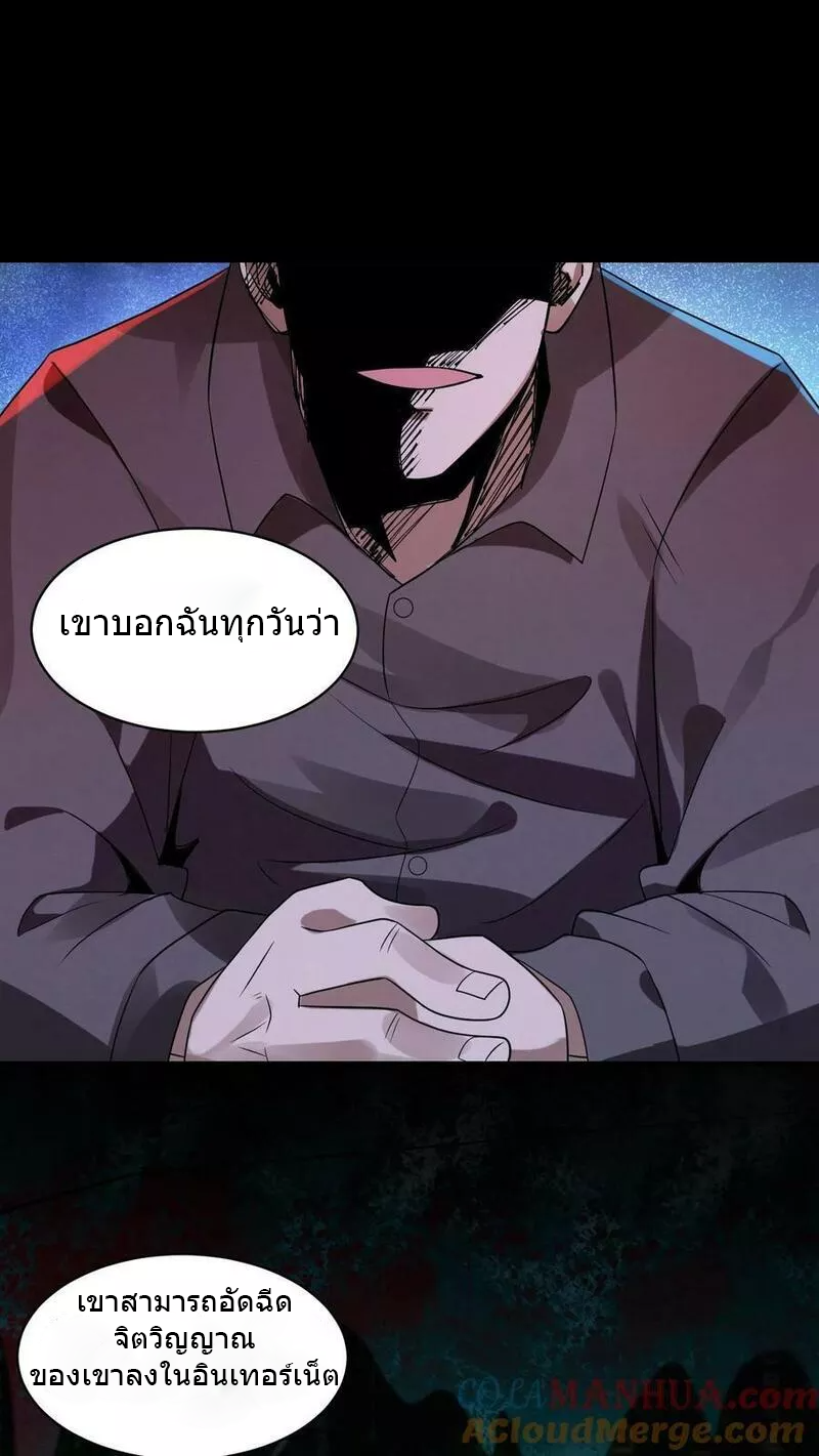 Overly Ferocious of Being Cautious ตอนที่ 31 หน้า 4