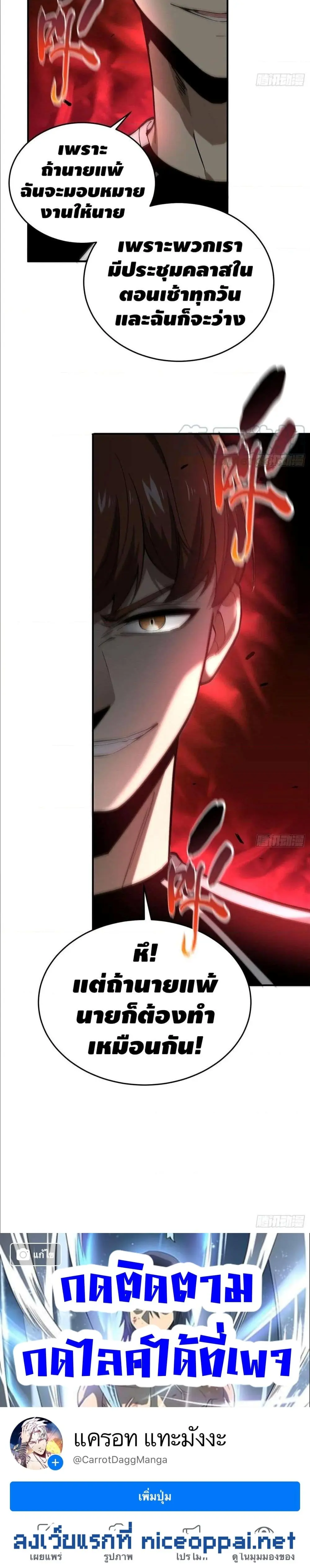 [ชนจีน] ระบบจอมยุทธ์สุดโกงแห่งโลกคู่ขนาน - Global Martial Arts ตอนที่ 53 หน้า 11