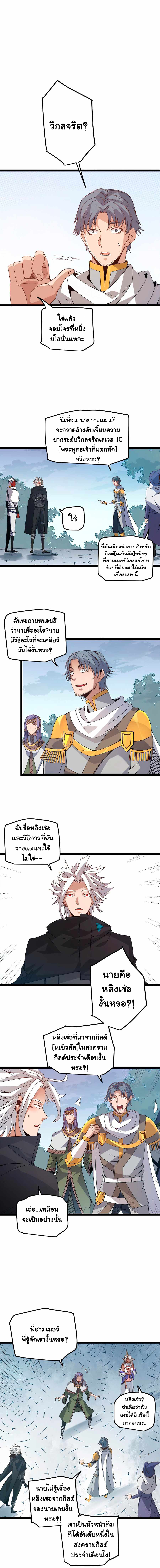 The Game That I Came From ตอนที่ 32 หน้า 5