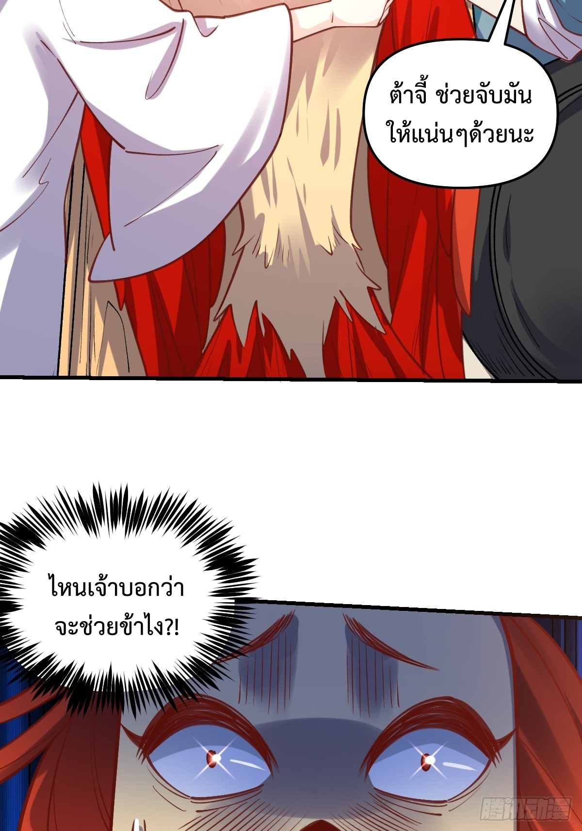 กลายเป็นว่าข้าคือจอมยุทธ์ผู้ยิ่งใหญ่ ตอนที่ 155 หน้า 17