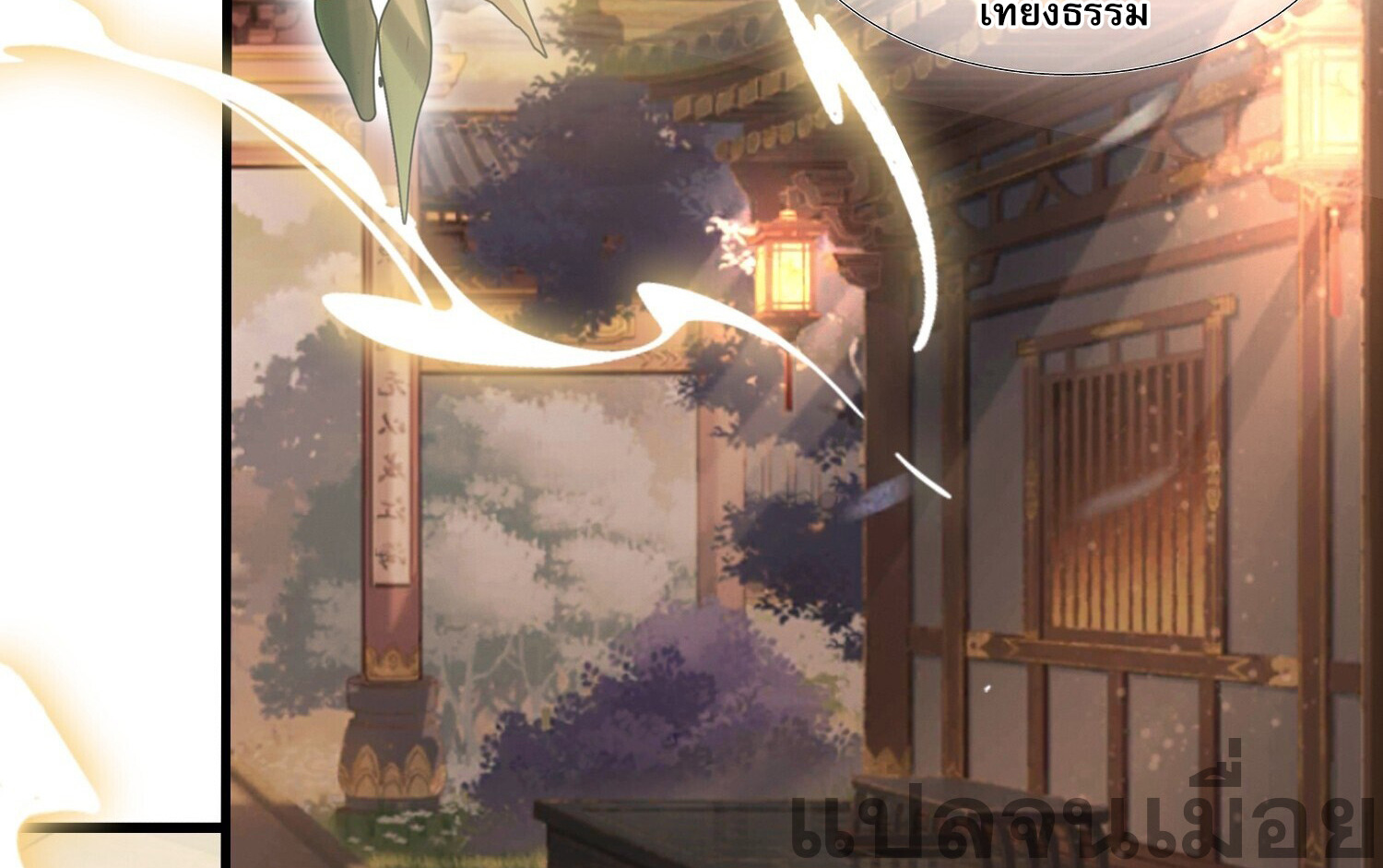 ที่แท้ข้าก็ไร้เทียมทานมาตั้งนานแล้วนี่เอง ตอนที่ 125 หน้า 4