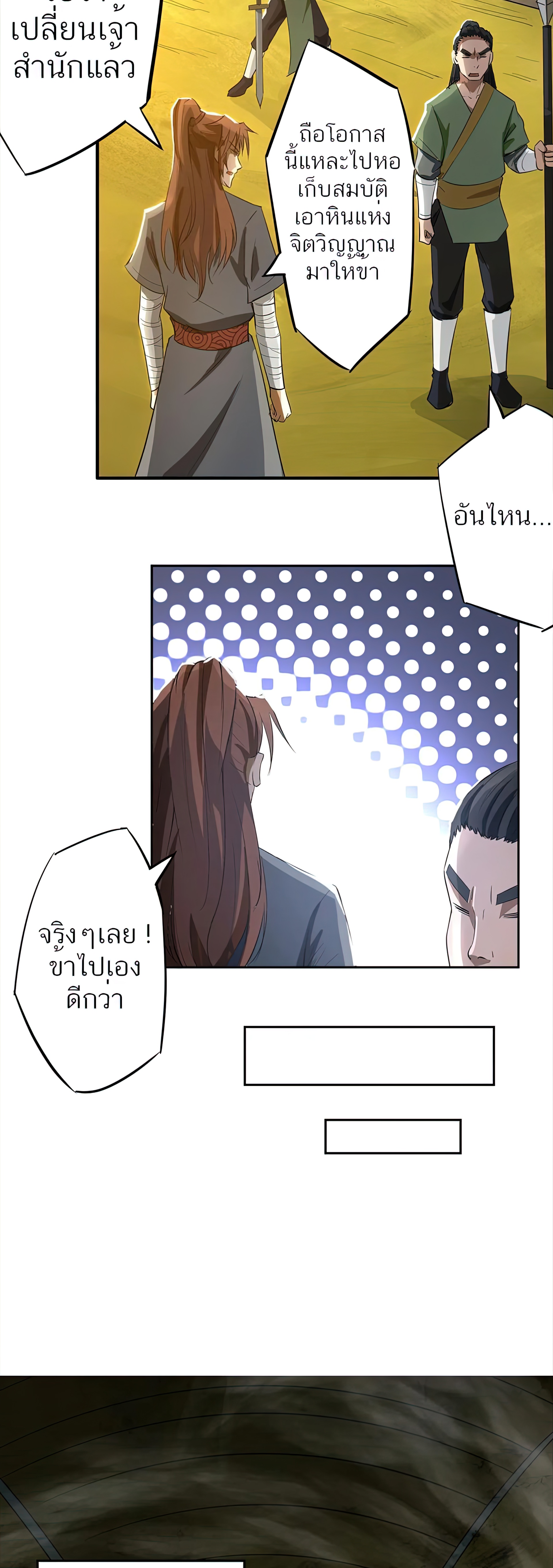 I Have Nine Female Disciples ตอนที่ 3 หน้า 36