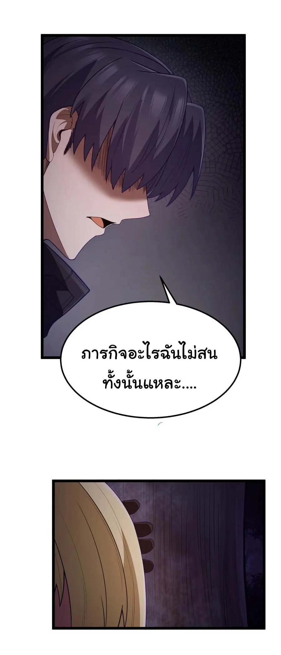 ผู้กล้าอย่างข้าจะพิชิตโลกาด้วยเงิน ( This Hero is a Money Supremacist ) ตอนที่ 28 หน้า 6