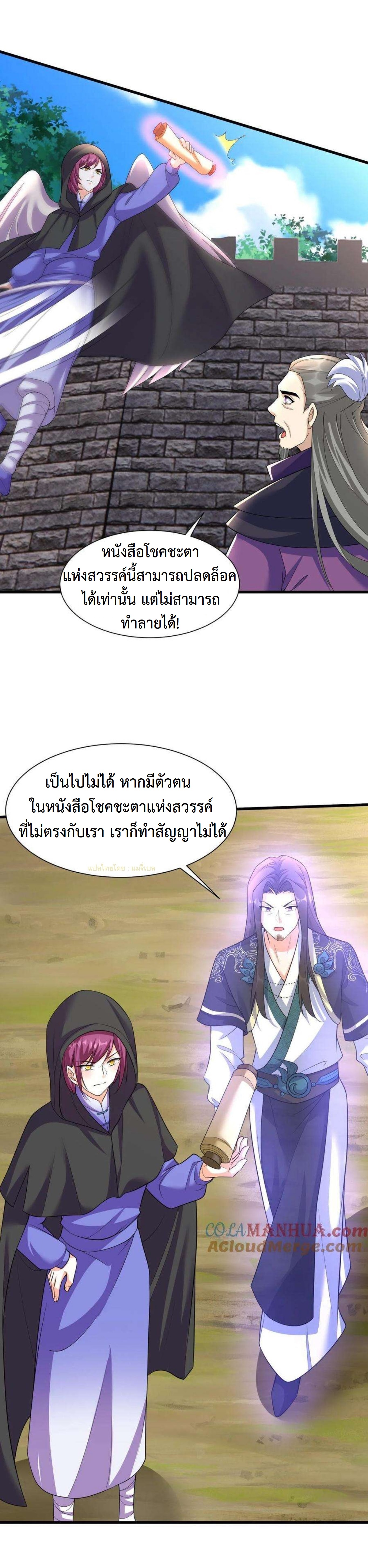 ปีศาจที่ไร้เทียมทานในโลก ตอนที่ 330 หน้า 9